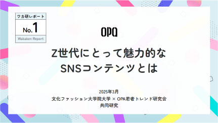 Z世代にとって魅力的なSNSコンテンツとは